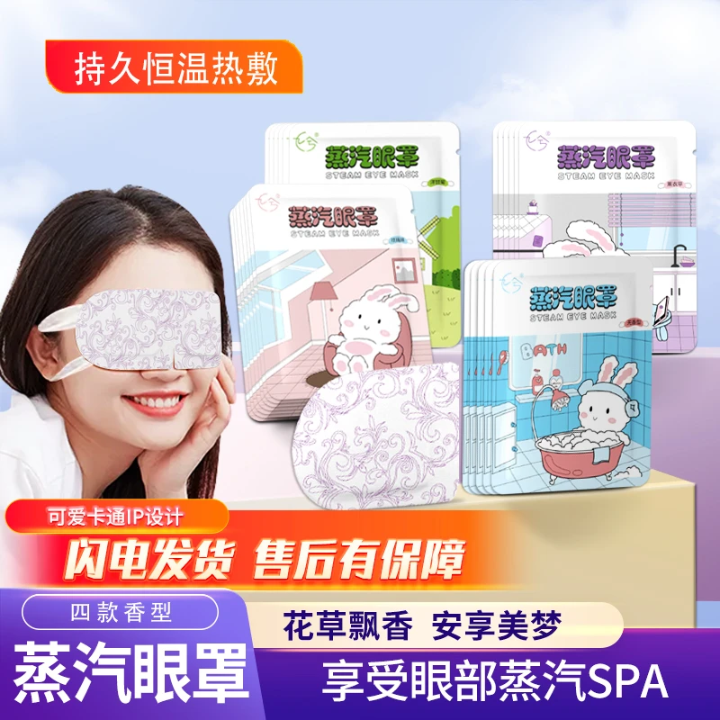 蒸汽眼罩【直播间拆】独立包装，缓解眼部疲劳
