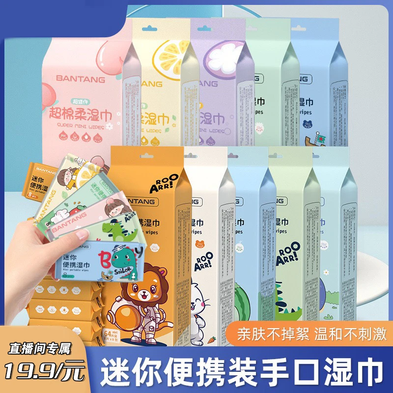 迷你湿巾【直播间拆】纯水湿巾，方便携带！