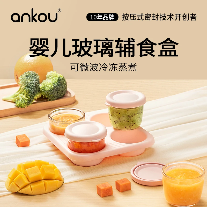 安扣婴儿玻璃辅食盒玻璃保鲜带盖冷冻格零食盒宝宝辅食餐具格自制