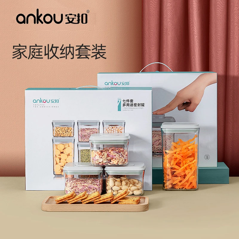 安扣按压式密封罐家用透明厨房密封储物罐防潮分装食品级储存罐