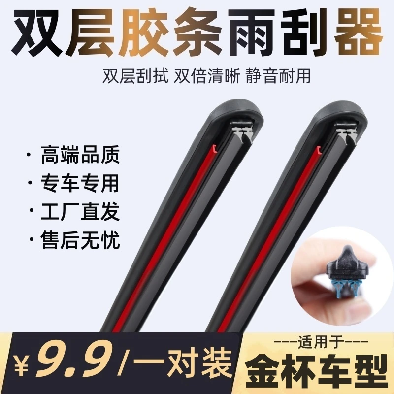 华晨金杯雨刮器小海狮X30面包货车阁瑞斯大力神金龙金威无骨雨刷