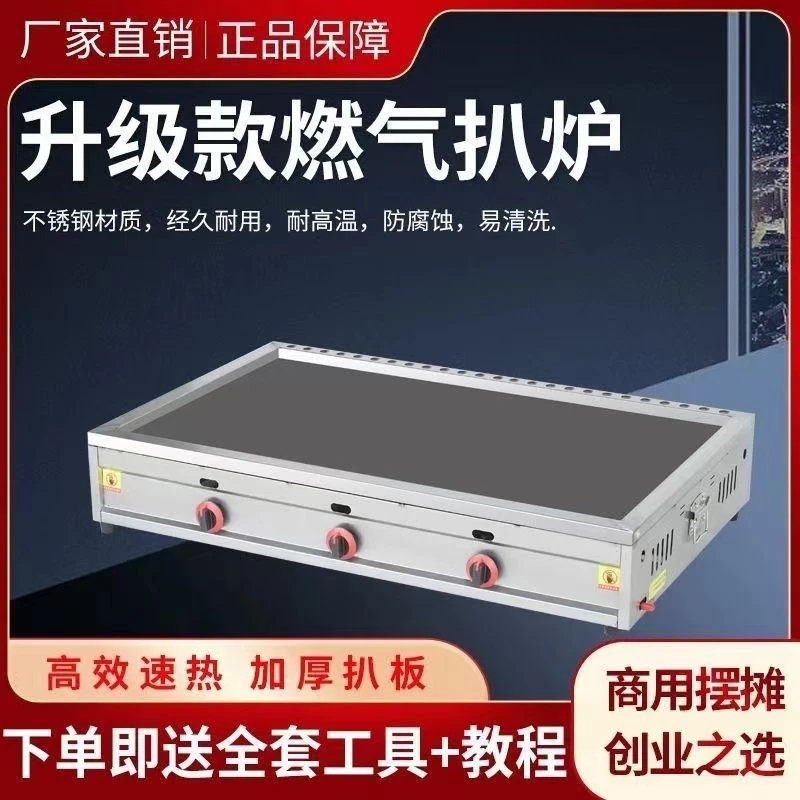 商用扒炉煤气手抓饼机器烤冷面设备铁板烧摆摊四面围堵土豆饼设备