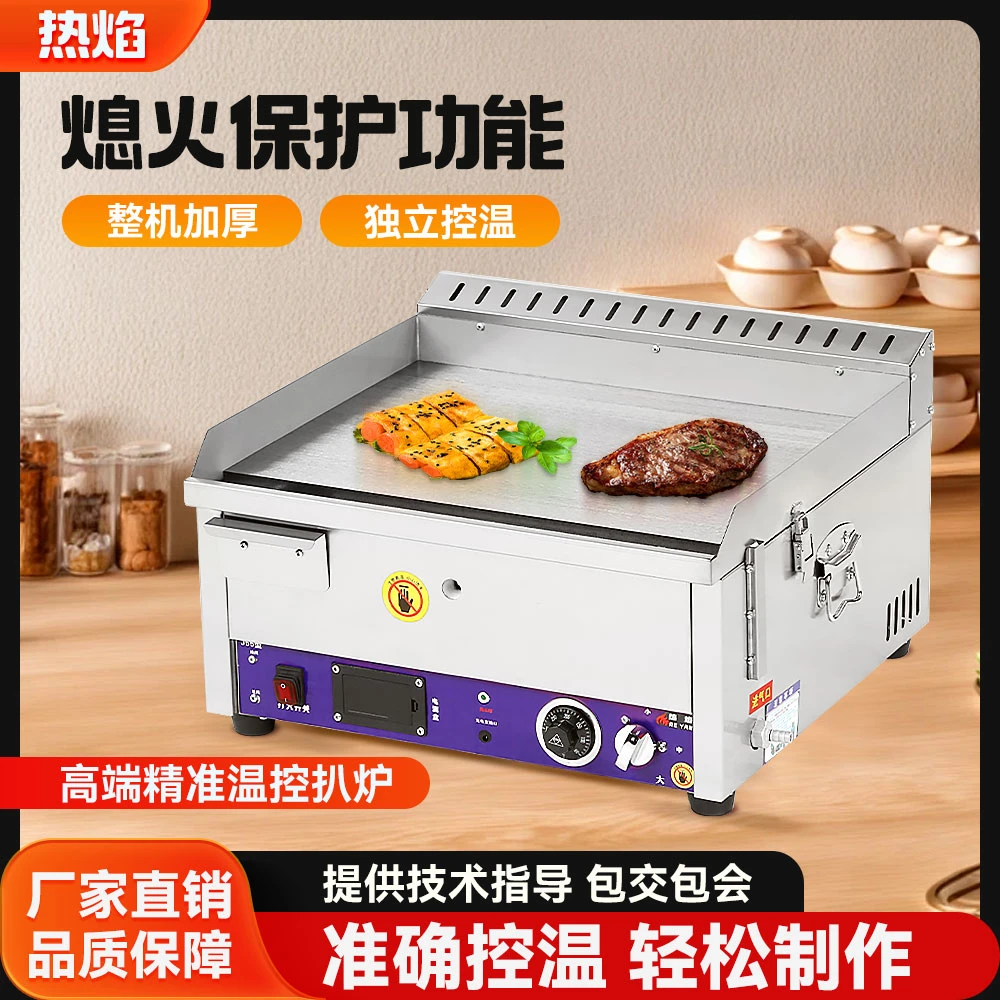 新款镀铬燃气控温不黑锅扒炉熄火保护摆地摊铁板鱿鱼手抓饼烤冷面