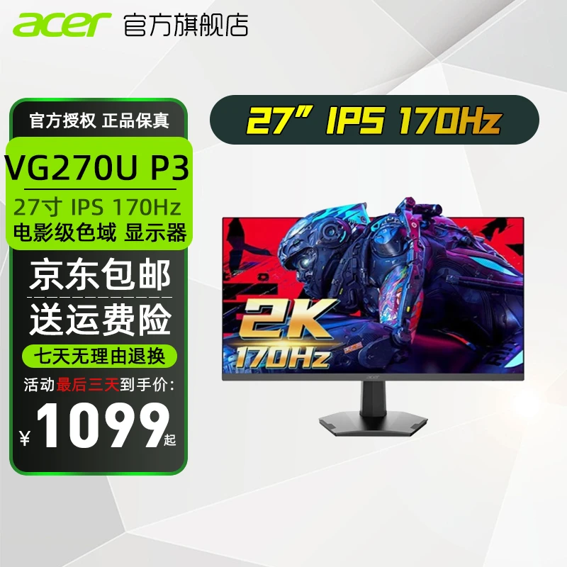 acer/宏碁27寸电竞显示器2K170 IPS屏1ms HDR400 VG270U P3小金刚