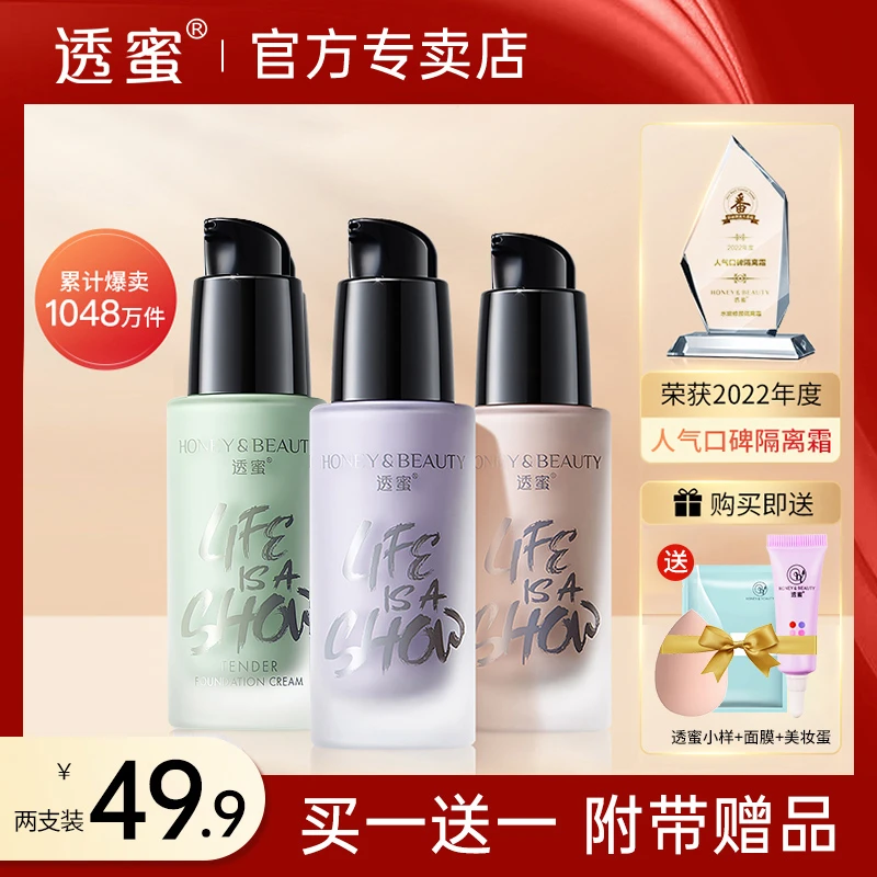 透蜜隔离霜遮瑕保湿三合一懒人素颜霜修饰提亮隐形毛孔妆前乳打底