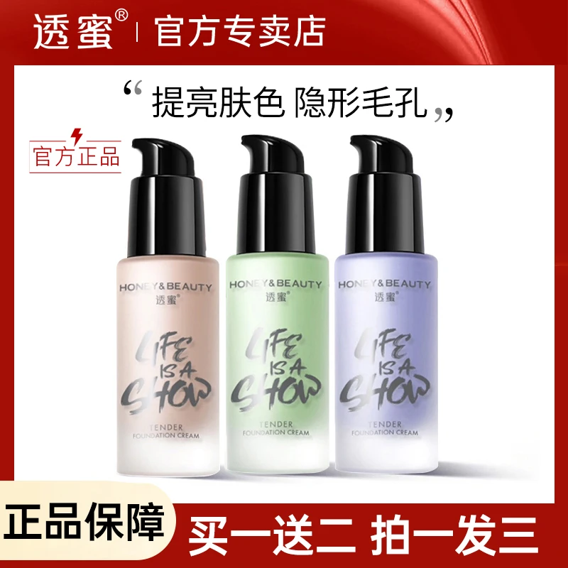 透蜜提亮肤色遮瑕隔离三合一素颜霜妆前乳打底霜毛孔隐形霜三支装
