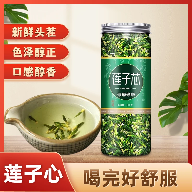 莲子芯茶新鲜优质莲子心营养冲泡颗粒饱满头茬新采
