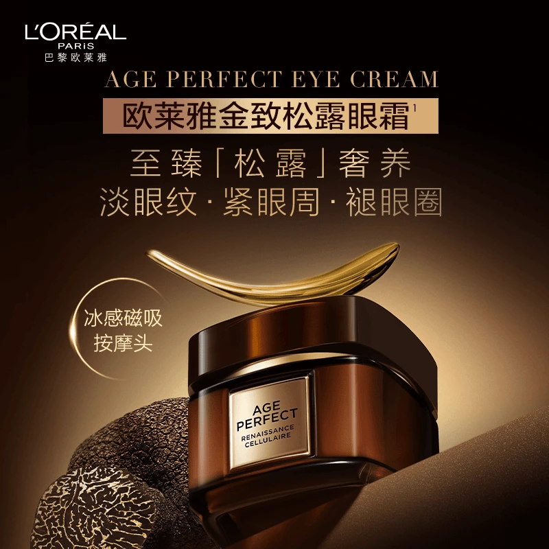 L'ORÉAL/欧莱雅金致臻颜松露奢养肌活眼霜20ml紧致抗皱眼部护肤品