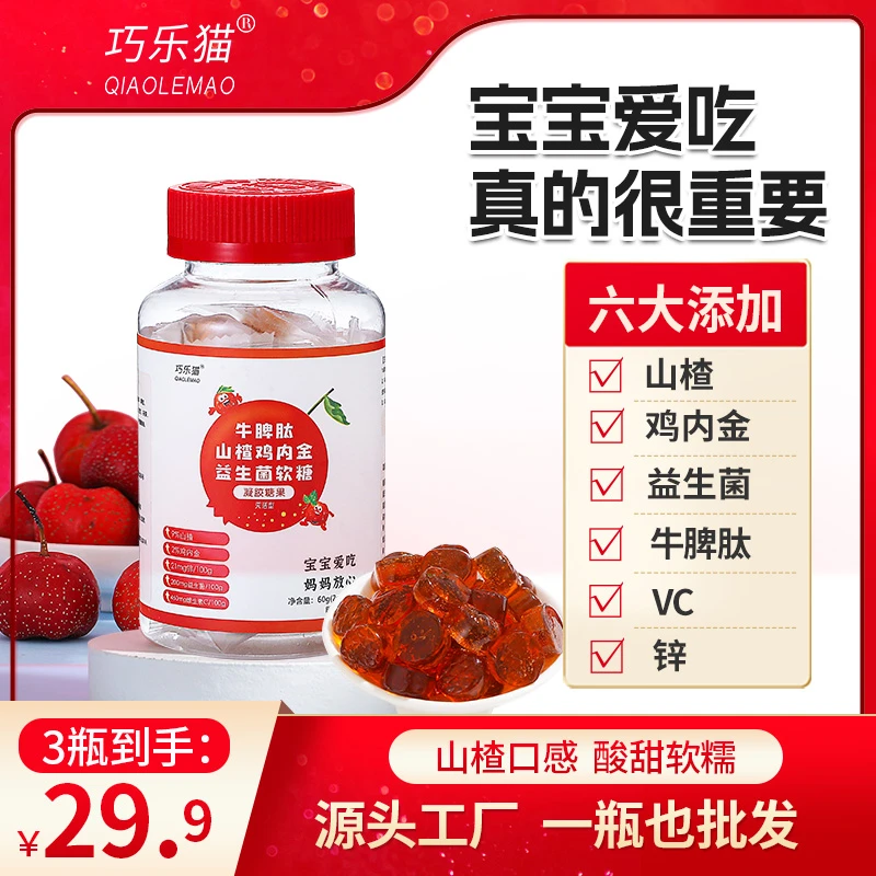 巧乐猫山楂鸡内金软糖