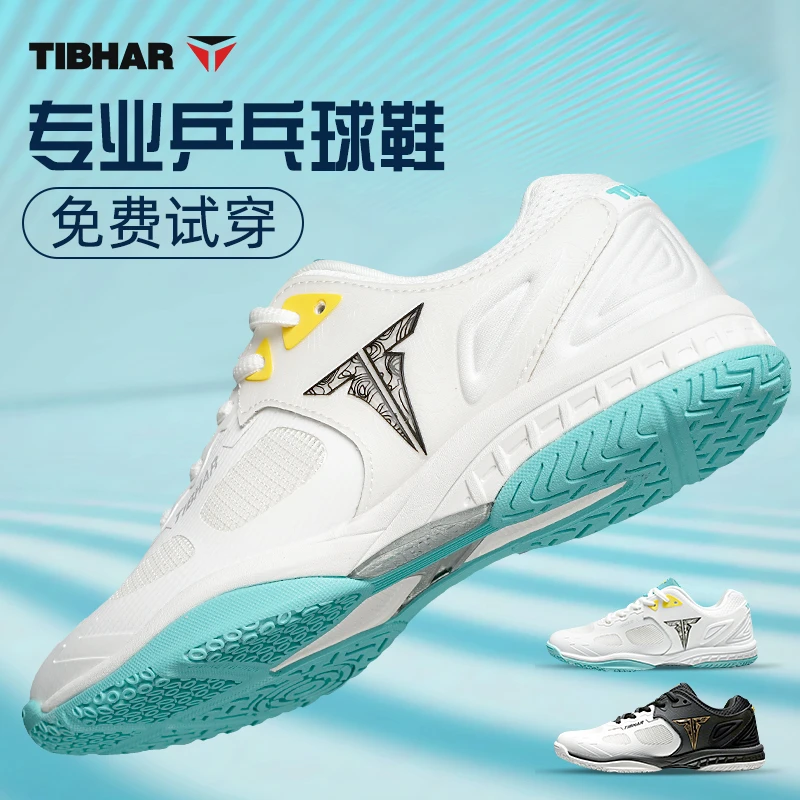TIBHAR挺拔乒乓球鞋男女款2024新款牛筋底运动鞋青少年专业比赛鞋