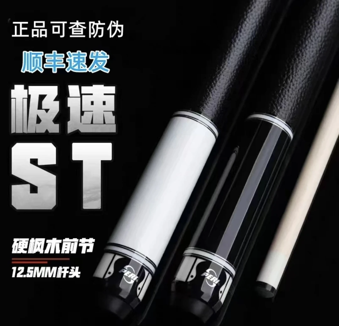极速ST系列（黑白款）皮尔力台球杆枫木大头杆