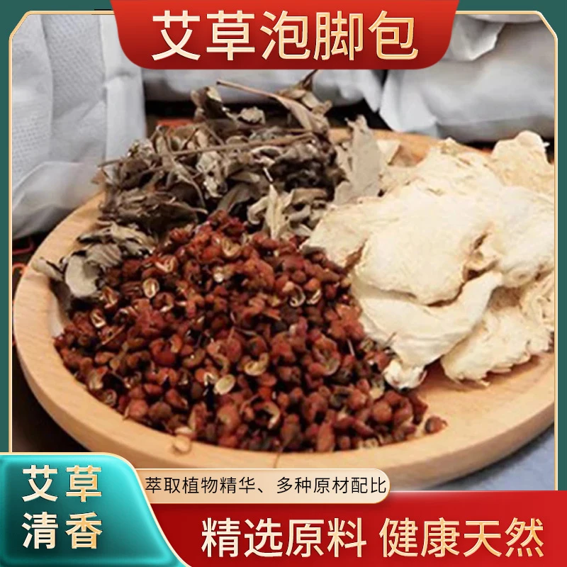 艾草生姜泡脚包草本泡脚包湿排寒30包睡眠不打粉艾草泡脚包