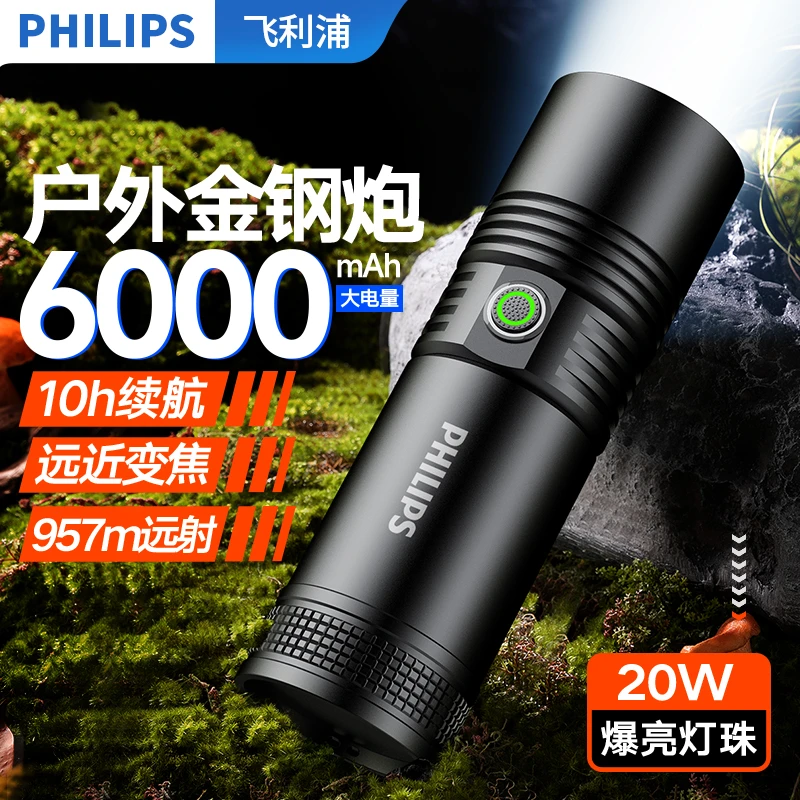 Philips/飞利浦强光超亮手电筒充电户外远射家用爬山钓鱼SFL5112