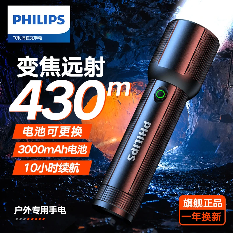 Philips/飞利浦充电手电筒强光远射超亮可拆换锂电池便携学生家用