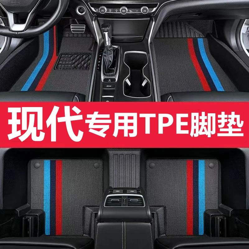 现代全包围TPE汽车脚垫ix35瑞纳朗动领动名图索纳塔悦动ix25途胜L