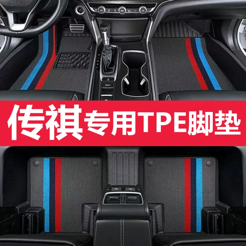 传祺专车专用TPE全包围汽车脚垫GS4 PLUS GS3 GS5 GS7影豹影酷GA4