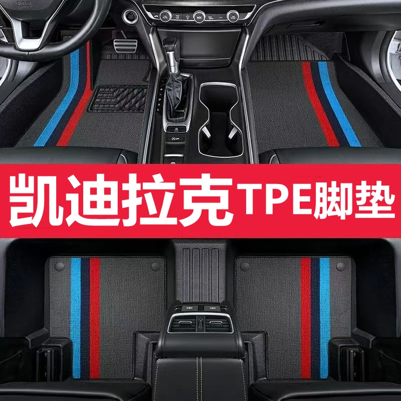 凯迪克拉全包围TPE汽车脚垫CT4 CT5 CT6 CT4 XT4XT5 XTS ATSL SRX