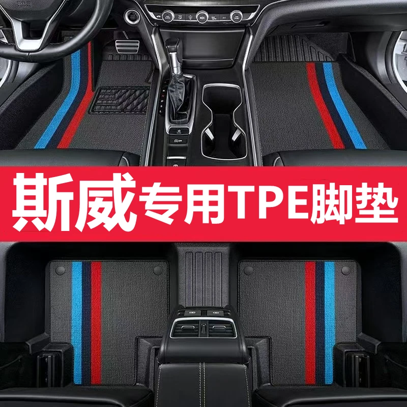 斯威全包围TPE汽车脚垫x7 G01专车专用脚踩耐磨无味