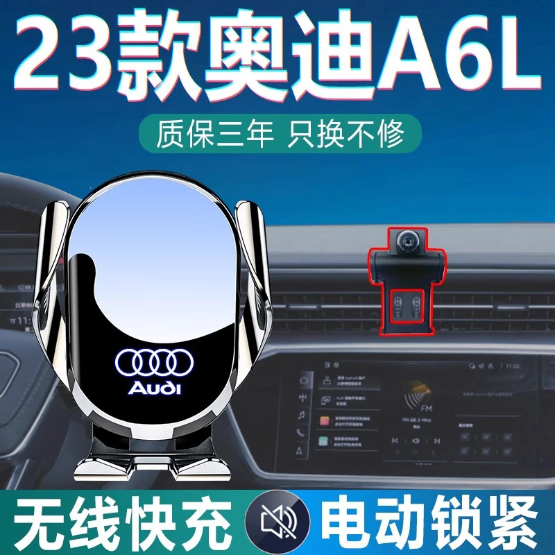 24款新奥迪A6L车载支架无线充电专用汽车导航手机架车内装饰用品
