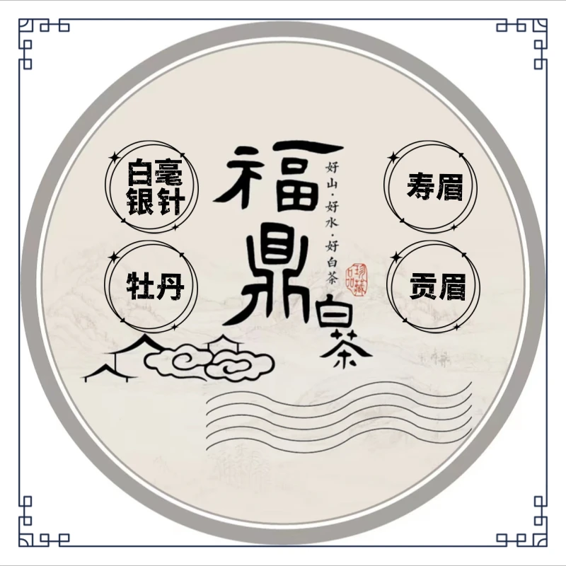 临时福鼎白茶银针 牡丹 寿眉 贡眉  链接1