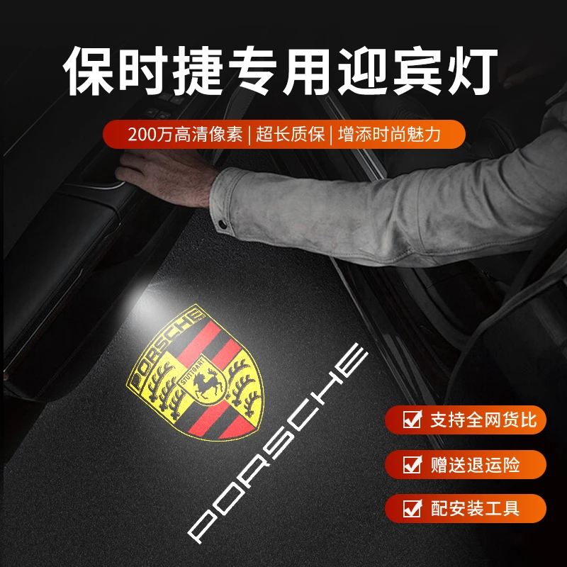 保时捷车门迎宾灯卡宴/macan/帕拉梅拉/911/Taycan改装车门投影灯