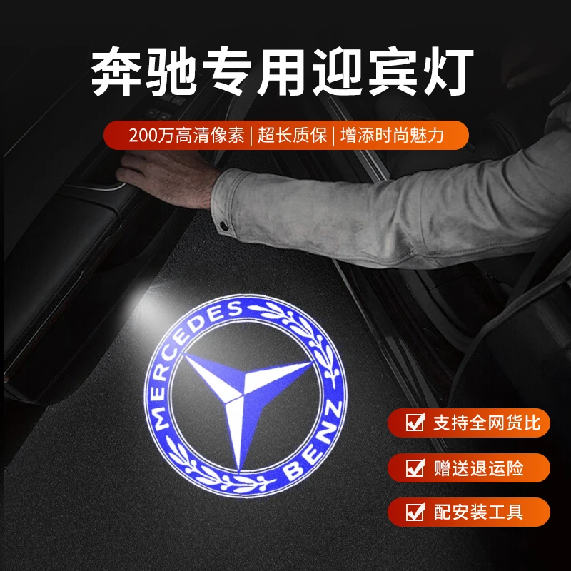 奔驰迎宾灯c级e级e300 260l glc/glb cla车门A/S级gla200氛围改装