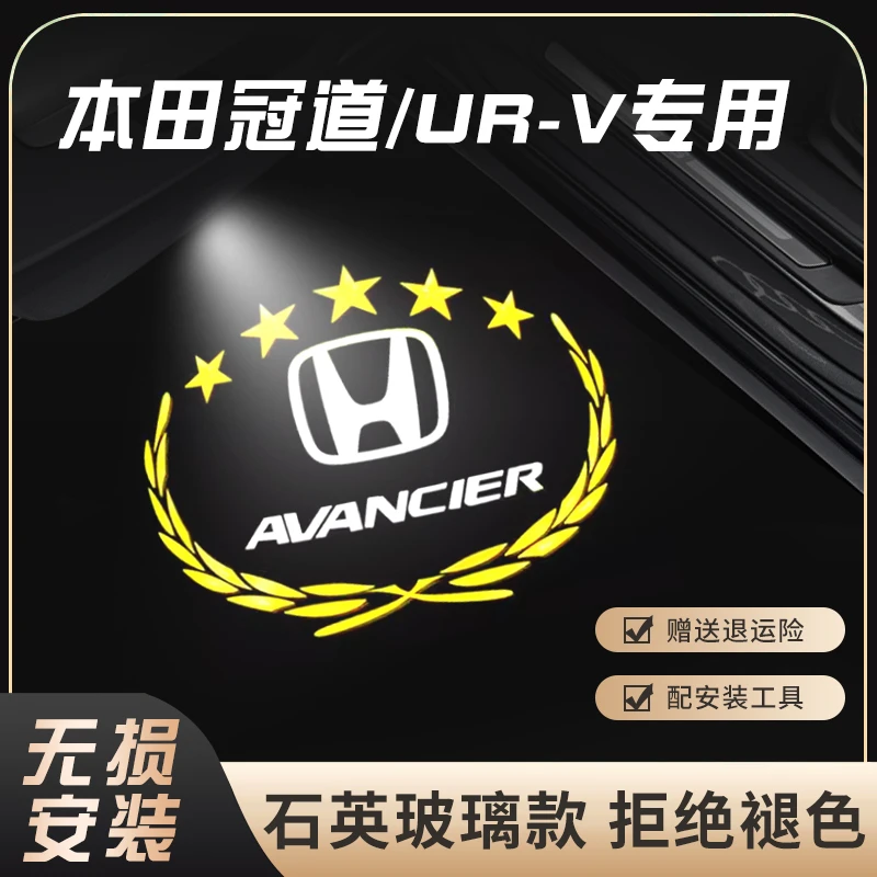 适用于URV迎宾灯冠道AVANCIER urv冠道车门投影氛围镭射灯改装饰
