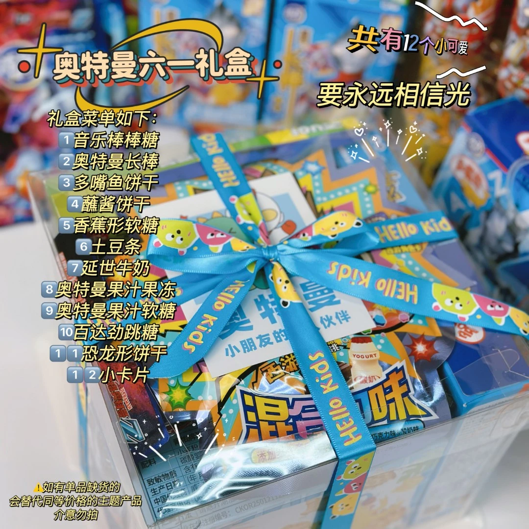 奥特曼六一礼盒男孩礼物幼儿园毕业礼物生日礼物儿童节零食礼盒