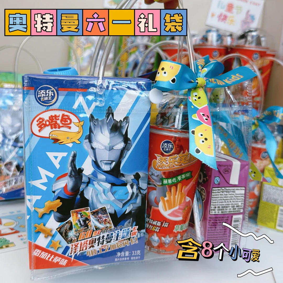 奥特曼零食礼袋儿童节礼物送小朋友礼物男孩幼儿园伴手礼