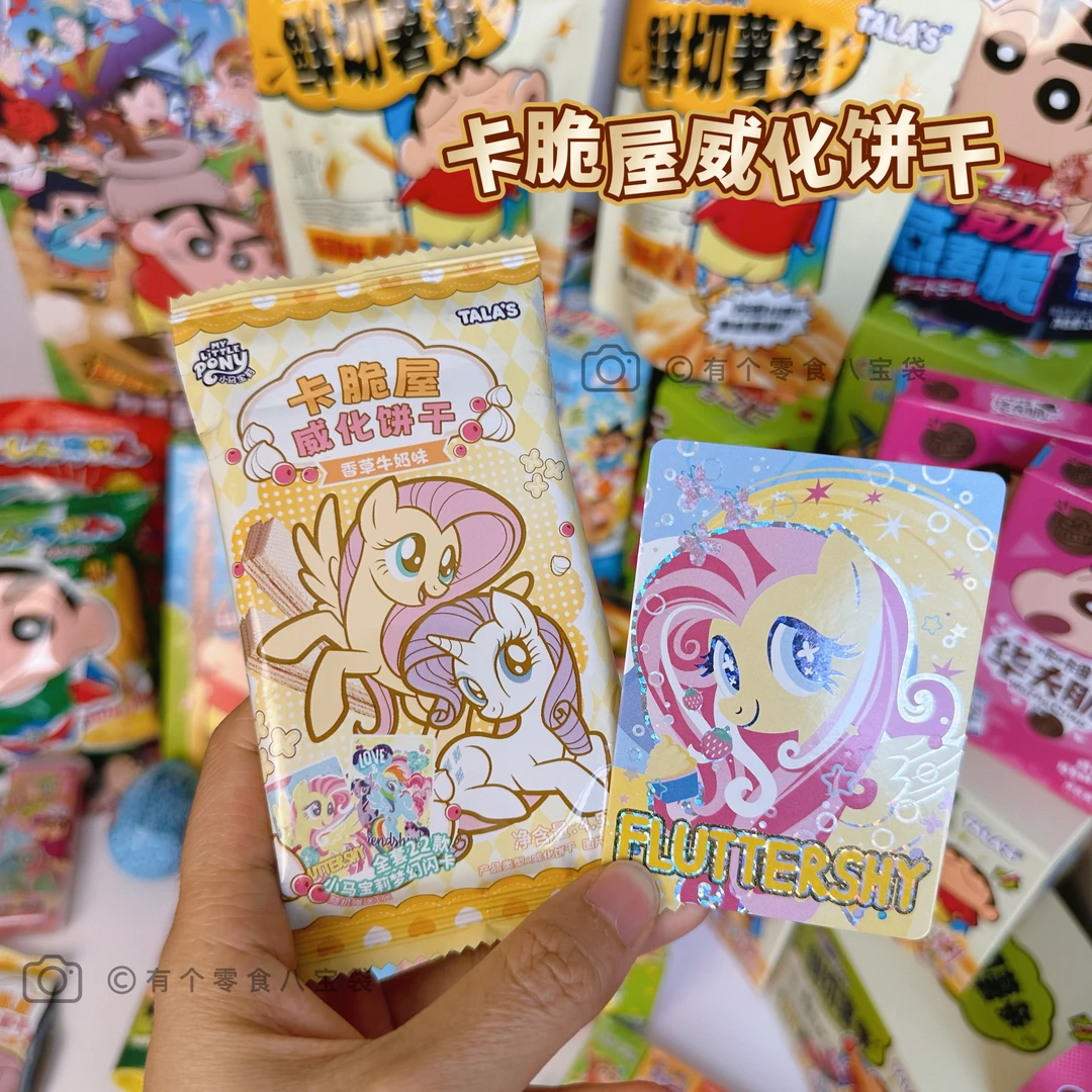 添乐小马宝莉卡脆屋威化饼干联名零食休闲网红零食饼干送闪卡