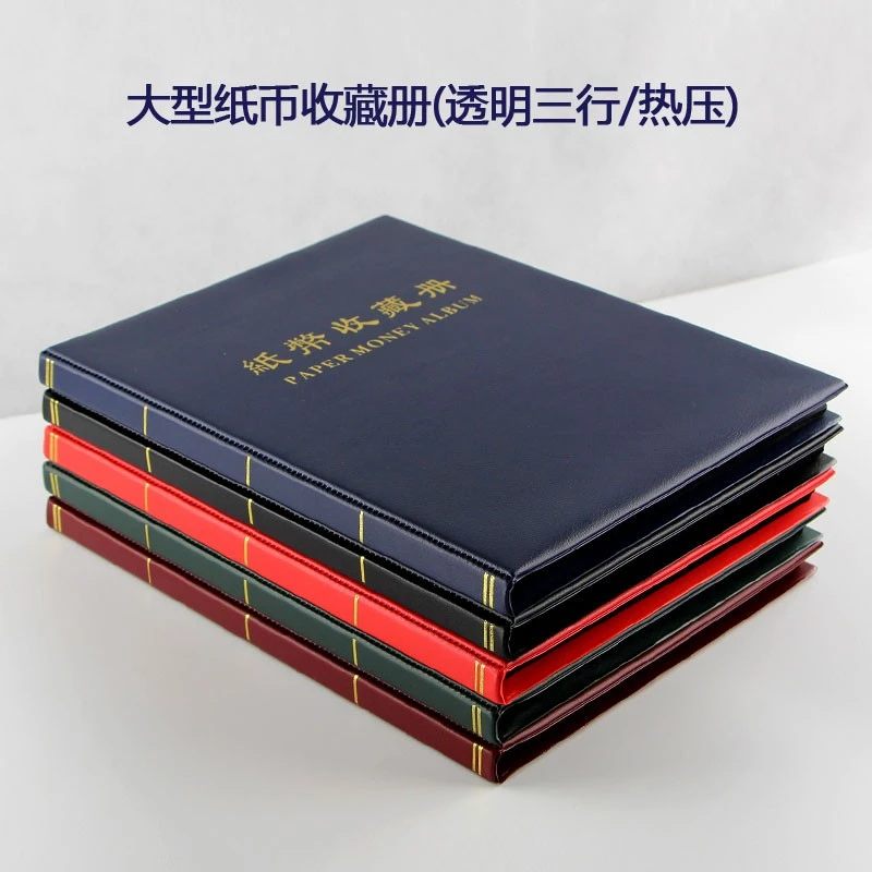 明泰pccb固定纸币收藏册纪念册纸币空册保护收藏册钱币册