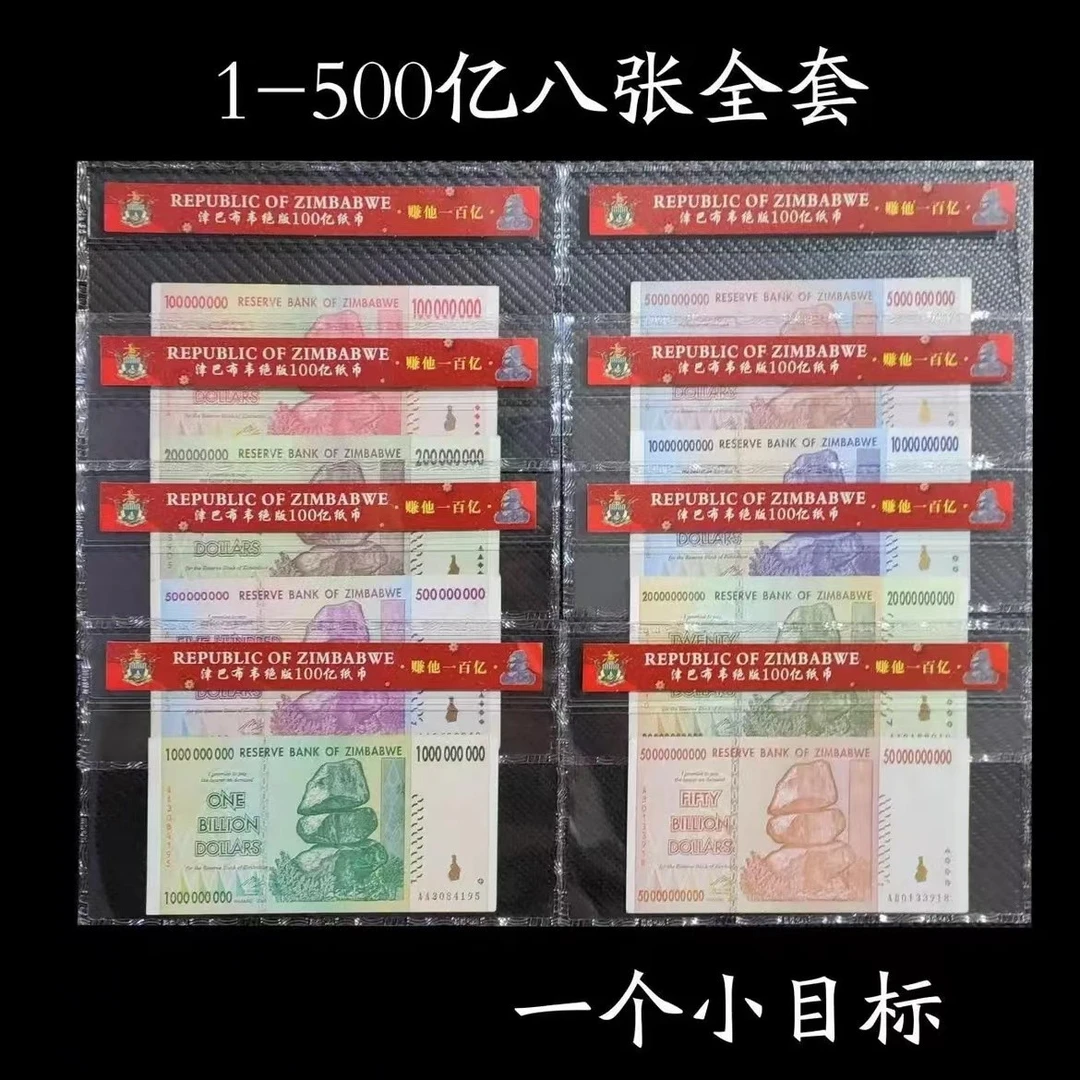 津巴布韦1亿500亿纸币全套津巴布韦万亿系列钱币收藏保真单张