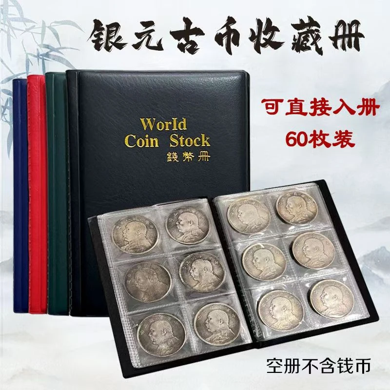 东北虎豹纪念币银元便携式硬币收藏册集币保护银元古币空册收集册
