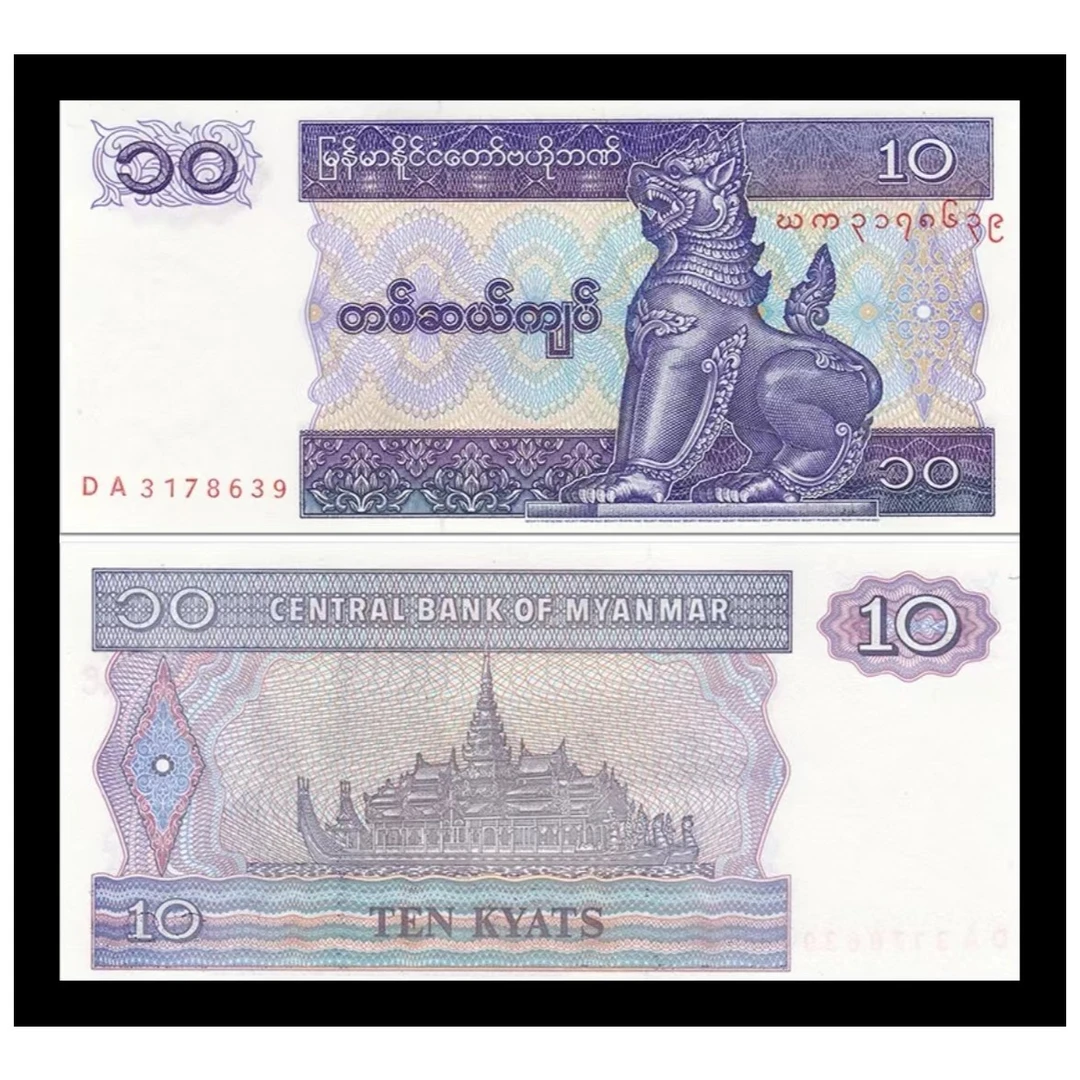 亚洲 全新 缅甸10-50缅元 纸币