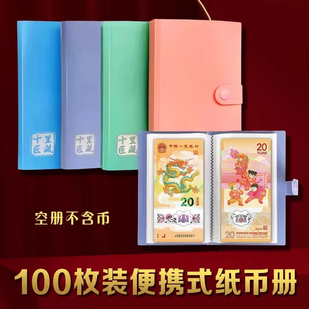 大容量展示纸币收藏册钱币人民币夹册保护册钱币集邮册硬币