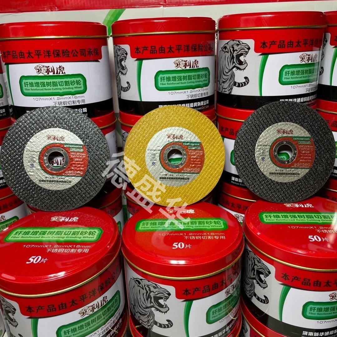 利虎切割片 100角磨机砂轮片107*1.2*16不锈钢双网超薄金属切磨片