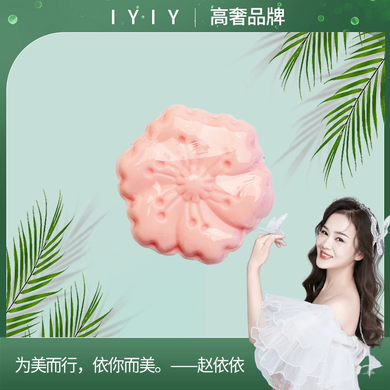 【高奢品牌】IYIY樱花烟酰胺润肤皂
