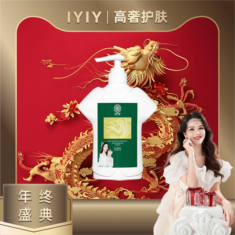 【年终盛典】IYIY内衣裤柔呵专用洗衣液