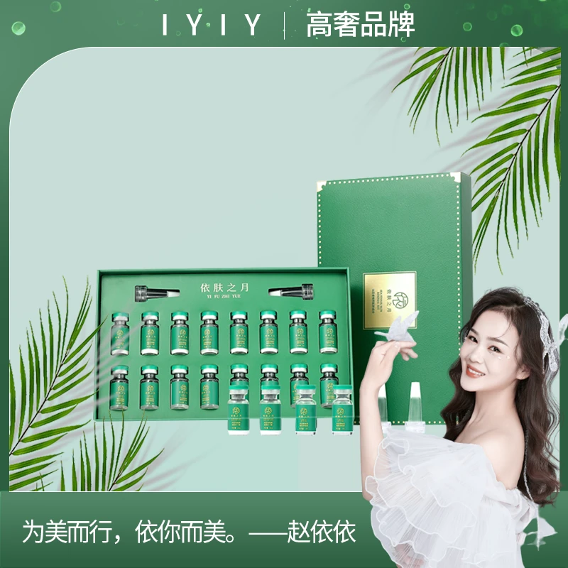 【高奢品牌】依肤之月海茴香焕颜靓肤冻干粉组合