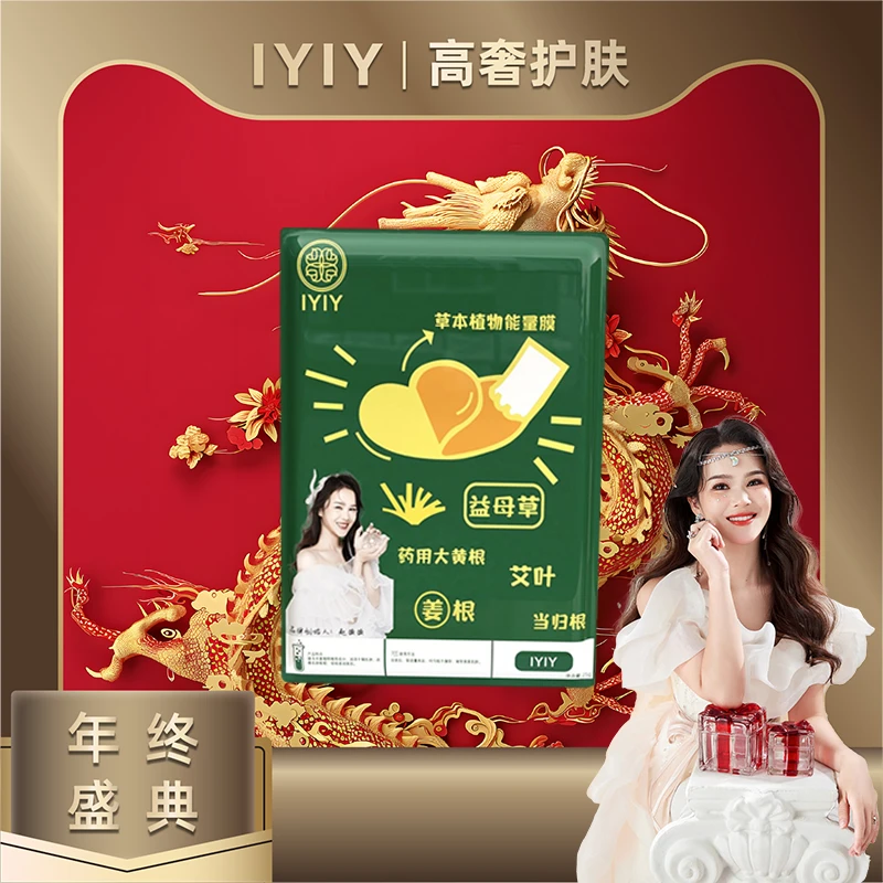 【年终盛典】IYIY草本植物能量膜