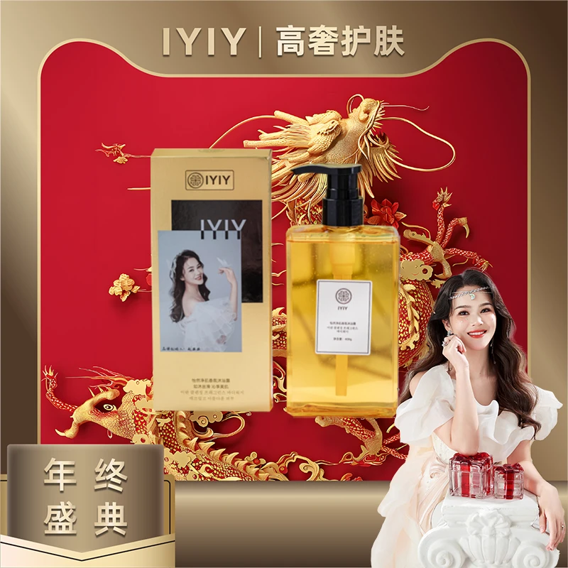 【年终盛典】IYIY怡然净肌香氛沐浴露