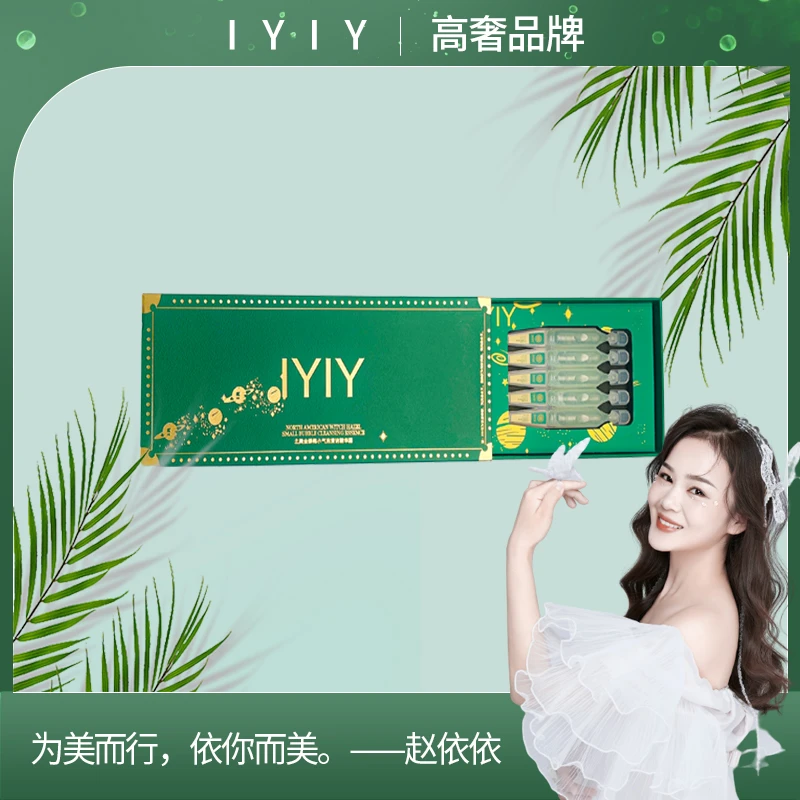 【高奢品牌】IYIY北美金缕梅小气泡清洁精华露