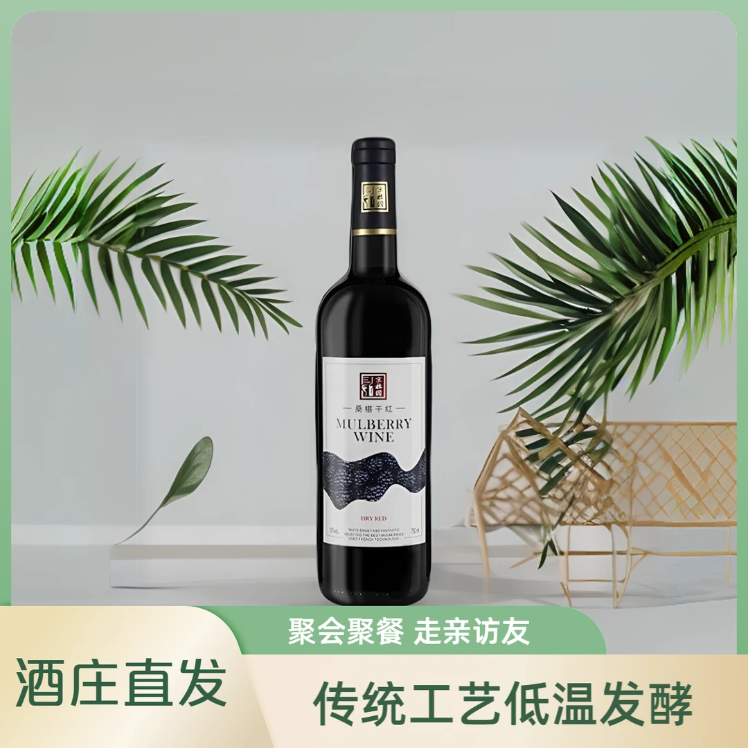 【达人专属】京桂园精酿红酒桑葚酒酒桑酒750ml果酒微醺高颜值