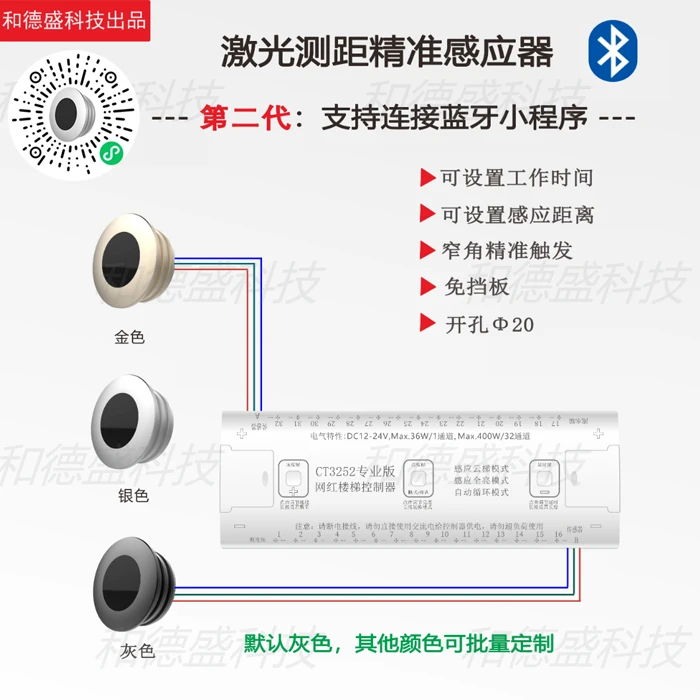 和德盛蓝牙版激光测距精准窄角免挡板踏步跑马流水网红楼梯控制器