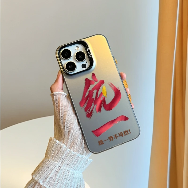 【统一势不可挡】磨砂彩银适用苹果16promax手机壳iPhone14/5防摔13