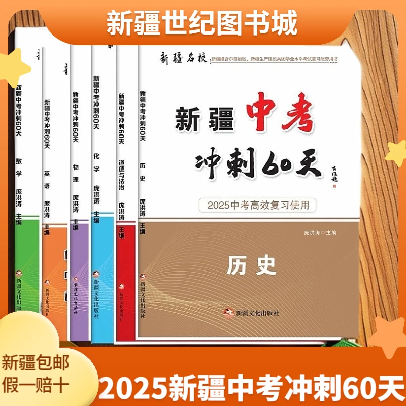 2025新疆中考冲刺60天 科目任选初中基础知识文言文复习