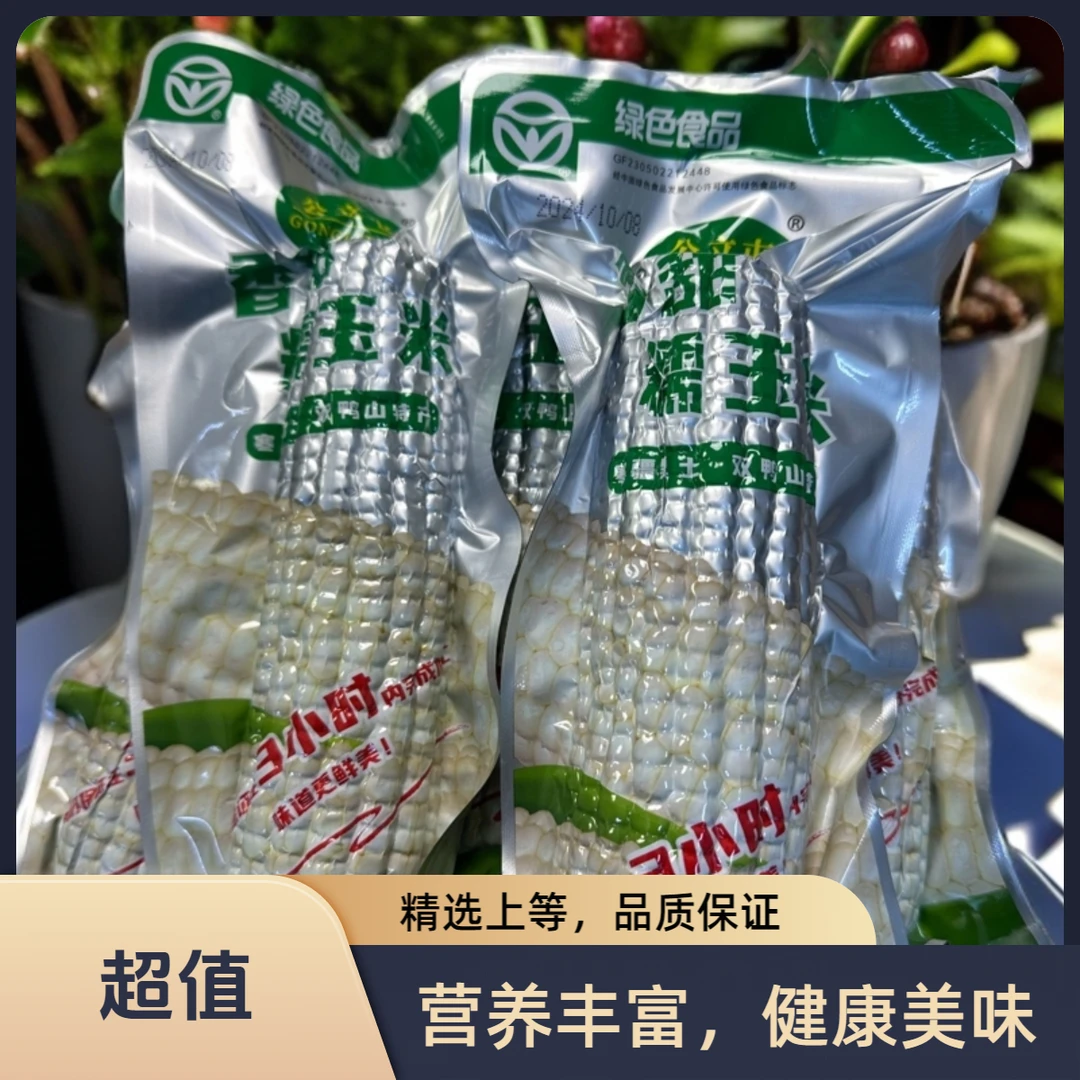 公立屯白糯玉米8根铝箔装24年新鲜采摘软嫩香甜颗粒饱满