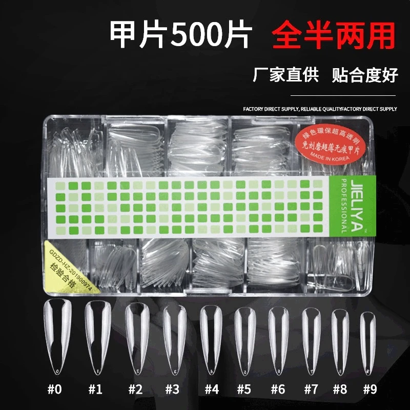 睫丽雅500片磨砂甲片全号透明无痕穿戴甲假指甲全半贴片延长甲