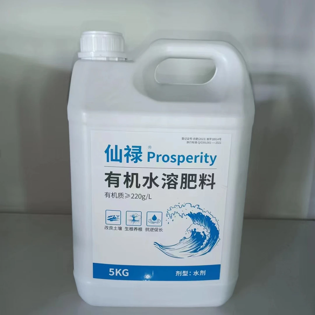 仙禄有机水溶肥料