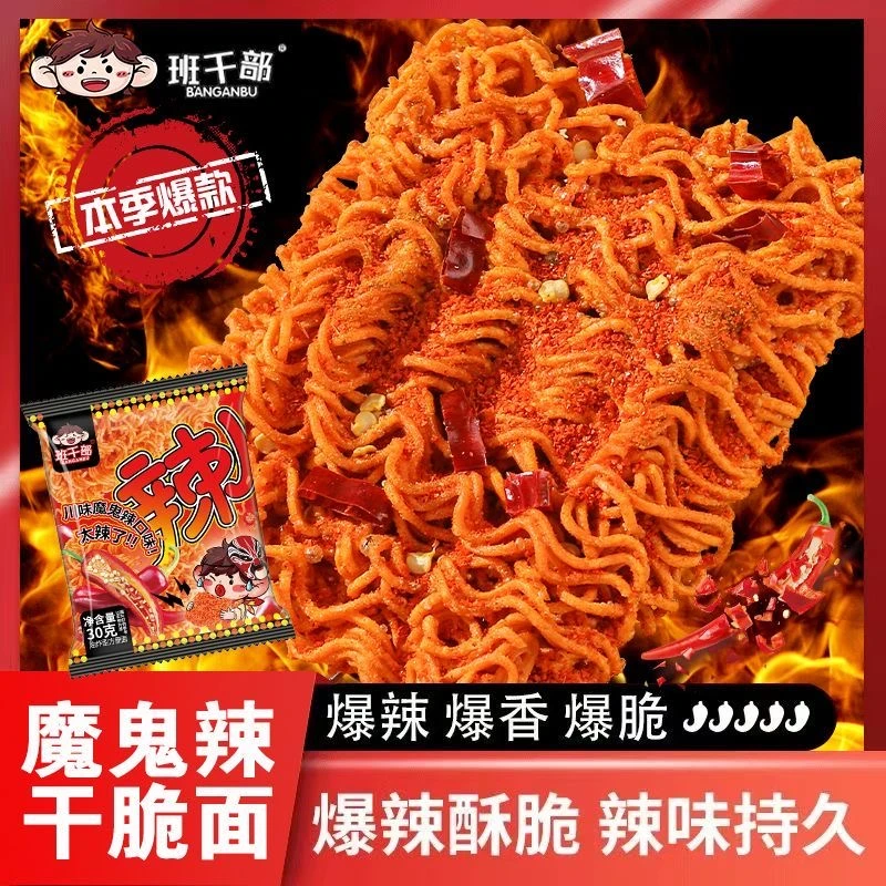 班干部魔鬼辣干脆面香辣干脆面川辣干吃面饼掌心脆零食整箱批发